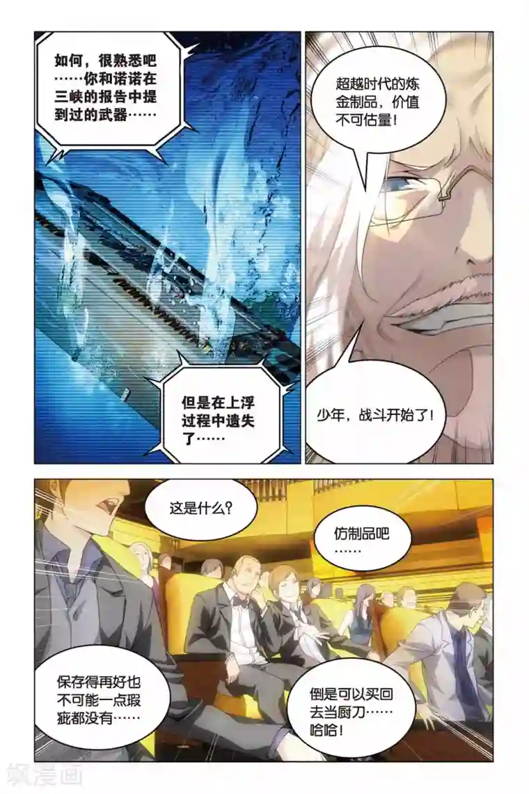 龙族2悼亡者之瞳第19话 群龙的盛宴（2）