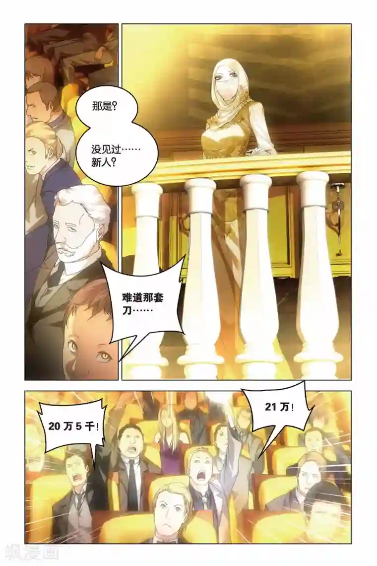 龙族2悼亡者之瞳第19话 群龙的盛宴（2）