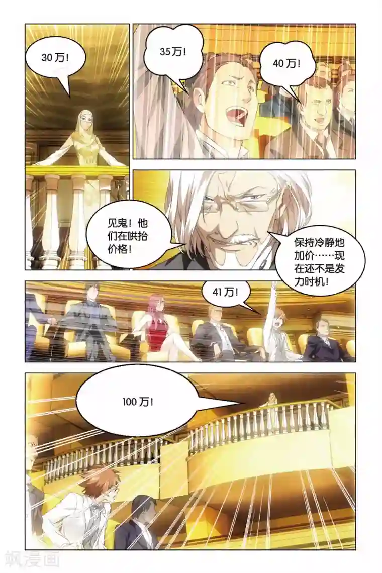 龙族2悼亡者之瞳第19话 群龙的盛宴（2）