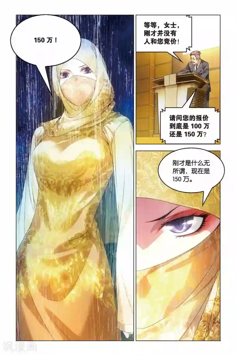 龙族2悼亡者之瞳第19话 群龙的盛宴（2）