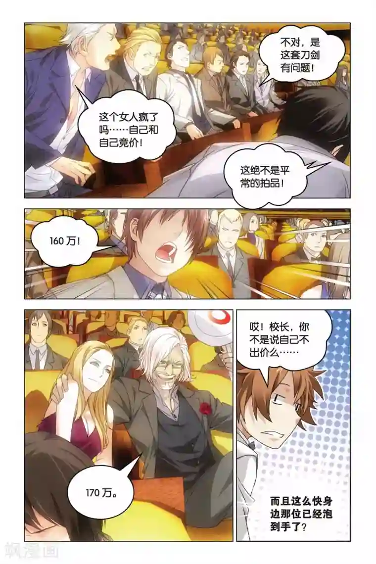 龙族2悼亡者之瞳第19话 群龙的盛宴（2）