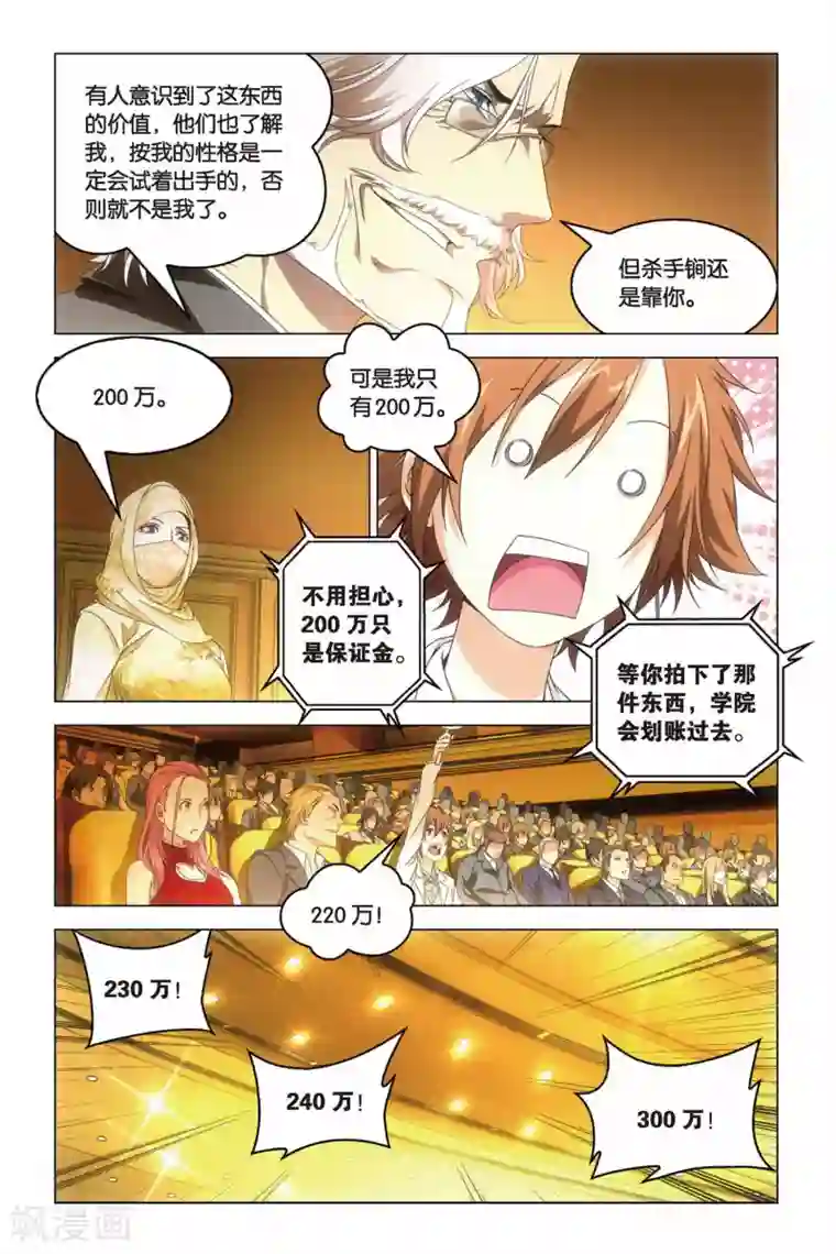 龙族2悼亡者之瞳第19话 群龙的盛宴（2）