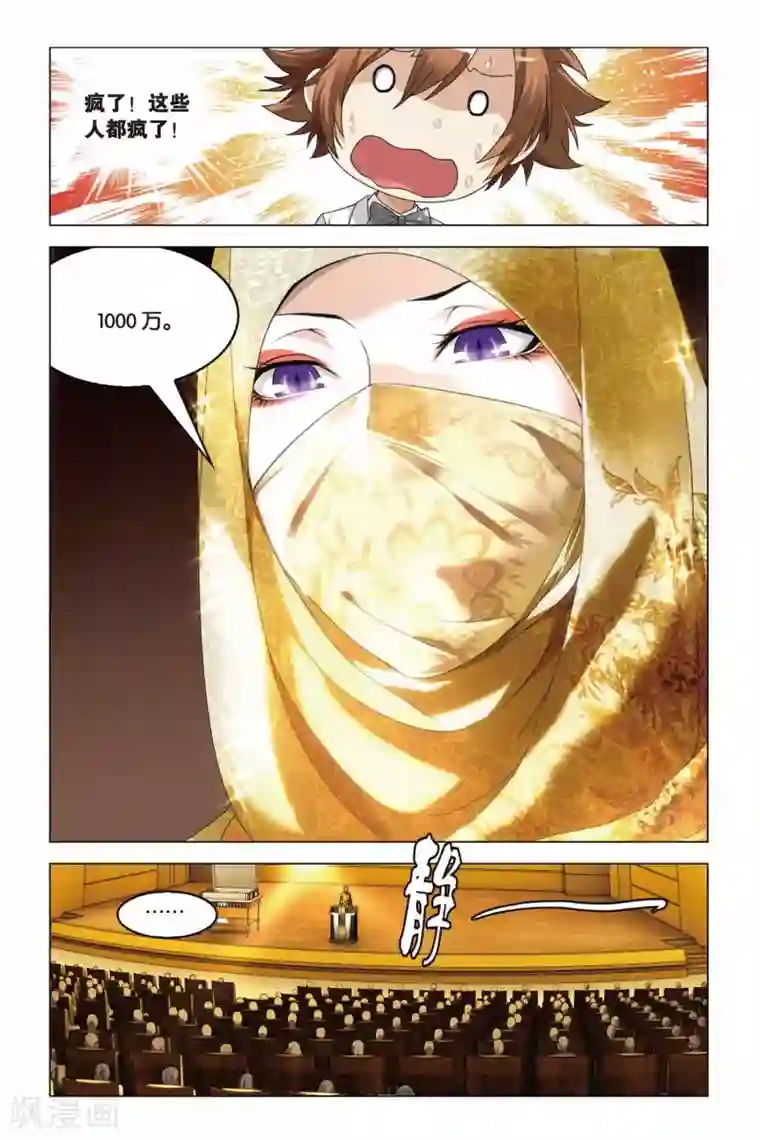 龙族2悼亡者之瞳第19话 群龙的盛宴（2）