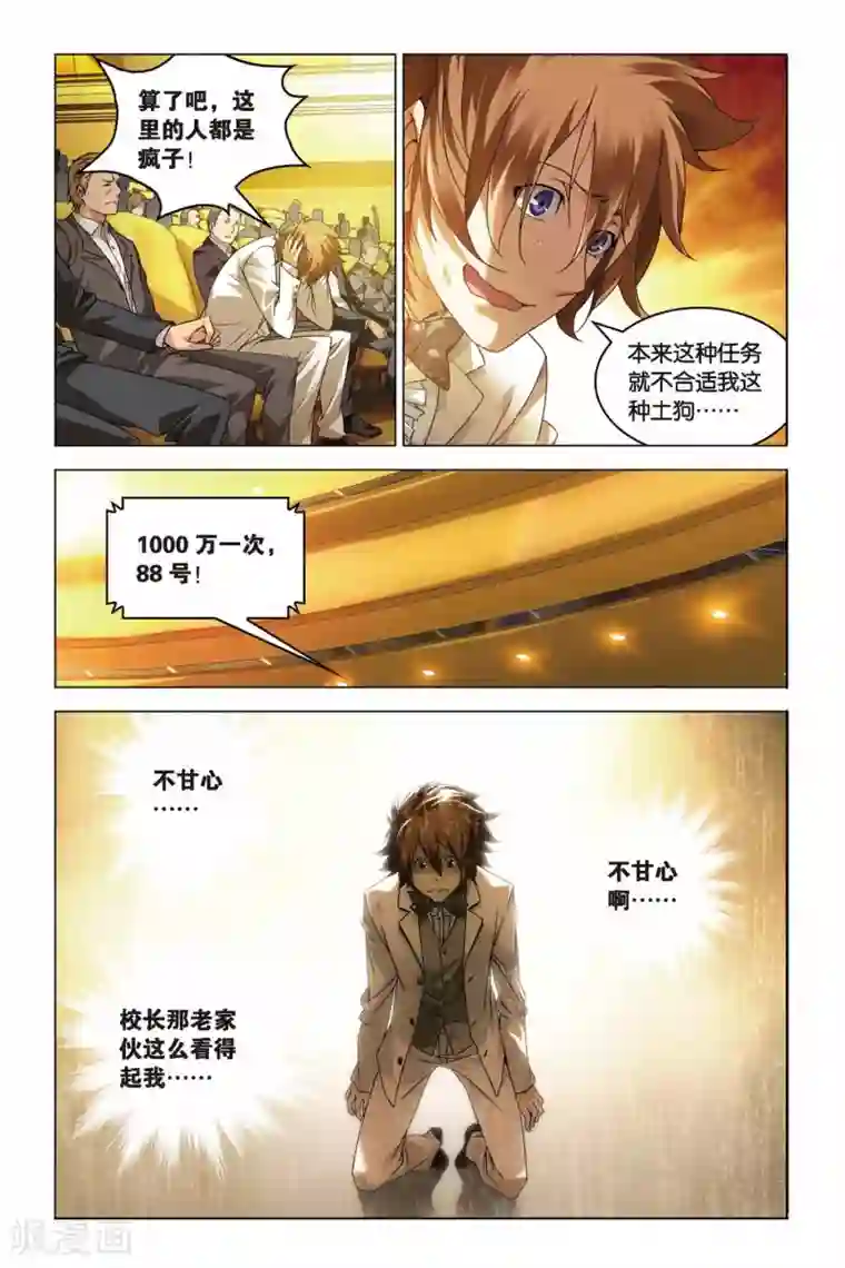 龙族2悼亡者之瞳第19话 群龙的盛宴（2）