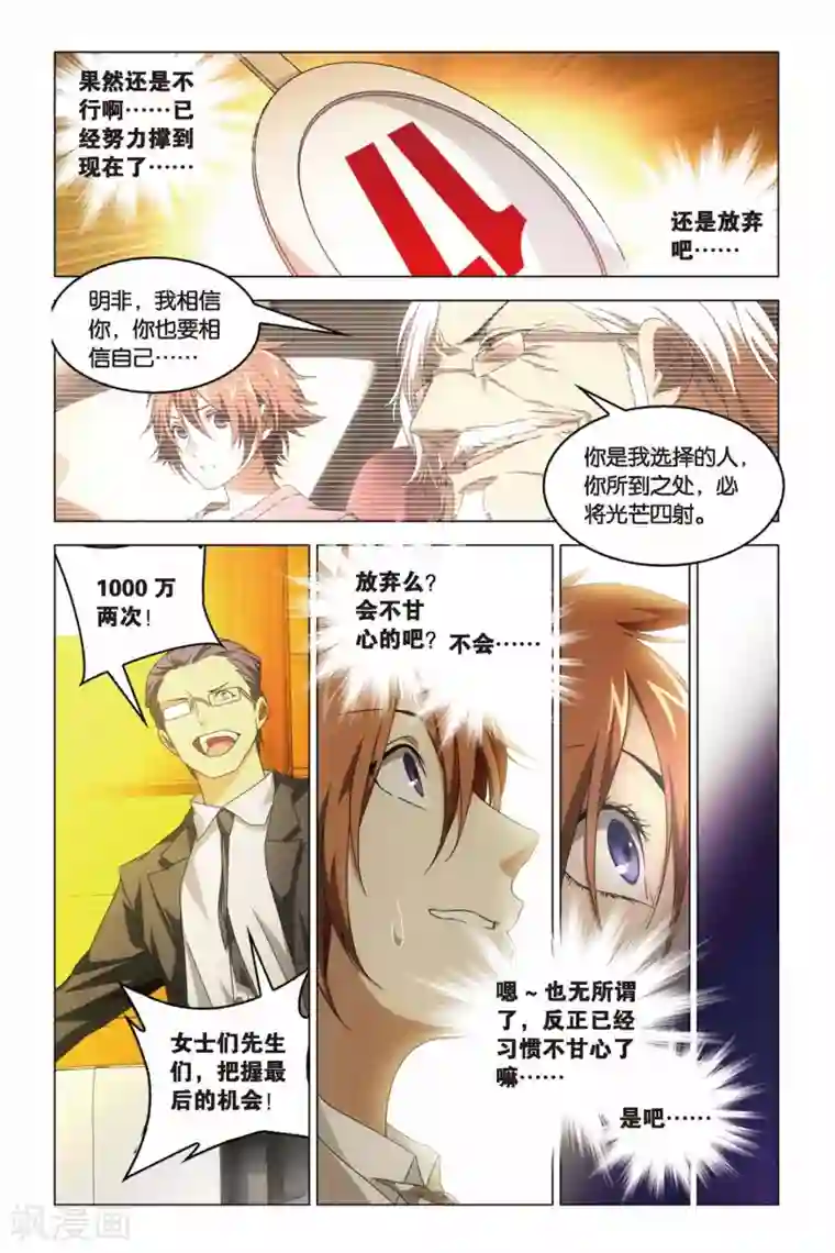 龙族2悼亡者之瞳第19话 群龙的盛宴（2）