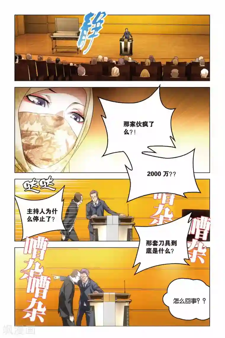 龙族2悼亡者之瞳第19话 群龙的盛宴（2）