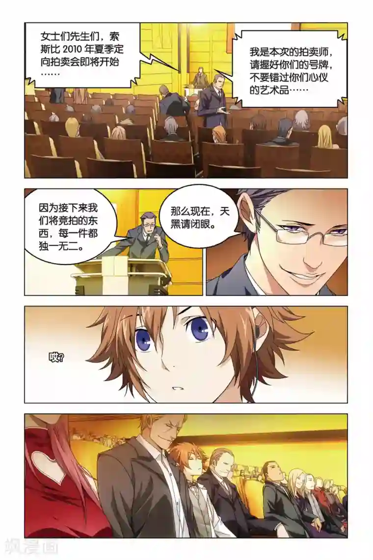 龙族2悼亡者之瞳第19话 群龙的盛宴（2）