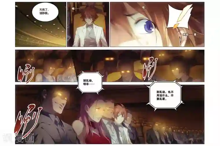 龙族2悼亡者之瞳第19话 群龙的盛宴（2）