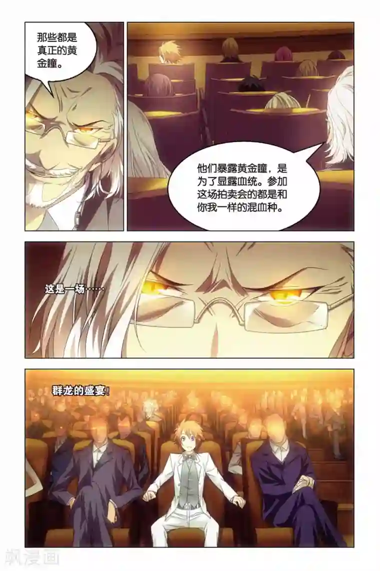 龙族2悼亡者之瞳第19话 群龙的盛宴（2）