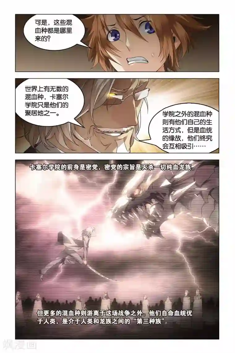 龙族2悼亡者之瞳第19话 群龙的盛宴（2）