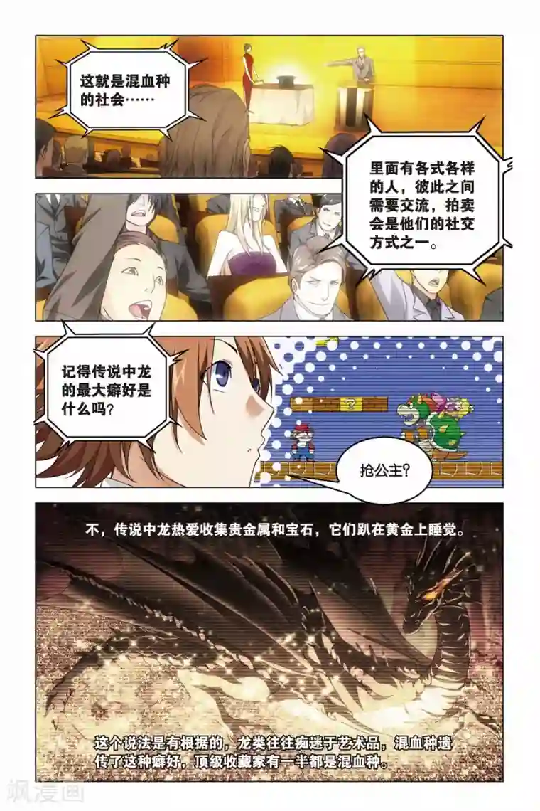 龙族2悼亡者之瞳第19话 群龙的盛宴（2）