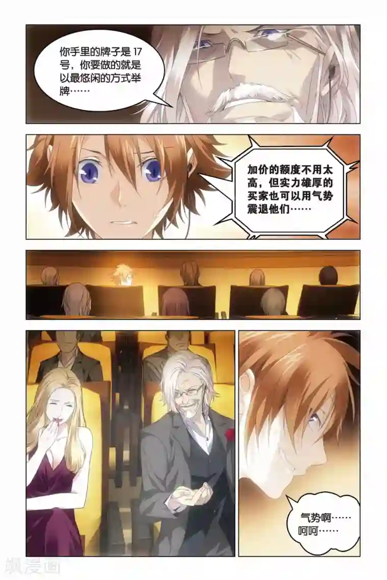 龙族2悼亡者之瞳第19话 群龙的盛宴（2）