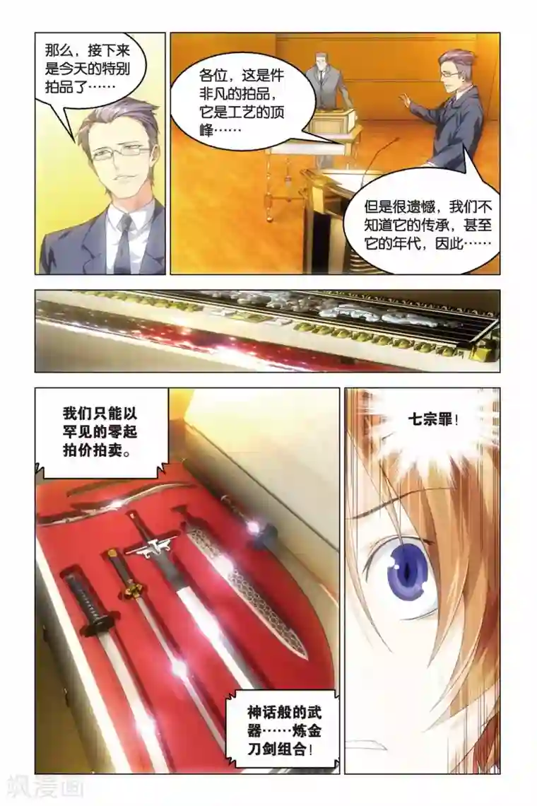 龙族2悼亡者之瞳第19话 群龙的盛宴（2）