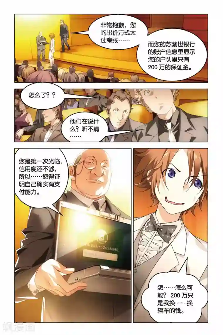 龙族2悼亡者之瞳第20话 群龙的盛宴（3）