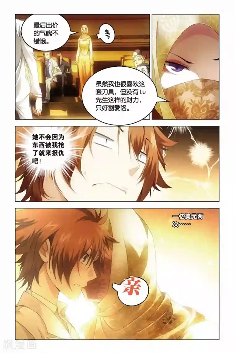 龙族2悼亡者之瞳第20话 群龙的盛宴（3）