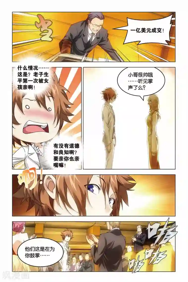 龙族2悼亡者之瞳第20话 群龙的盛宴（3）