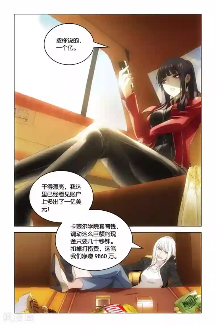 龙族2悼亡者之瞳第20话 群龙的盛宴（3）