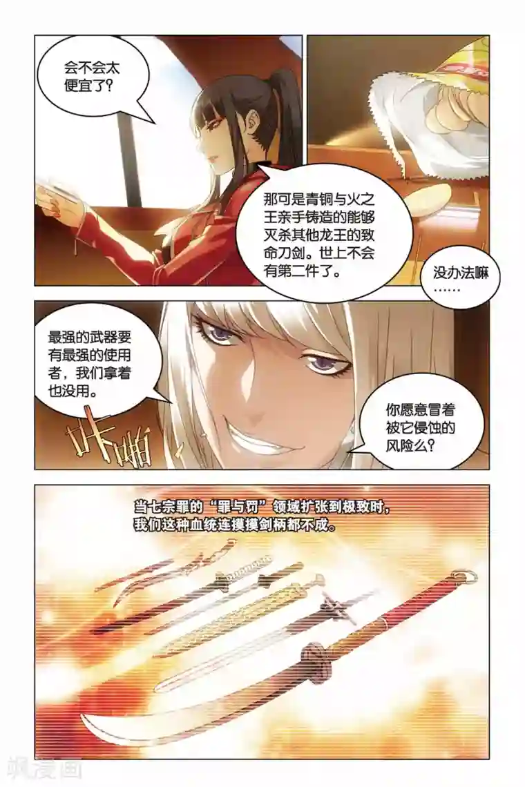 龙族2悼亡者之瞳第20话 群龙的盛宴（3）