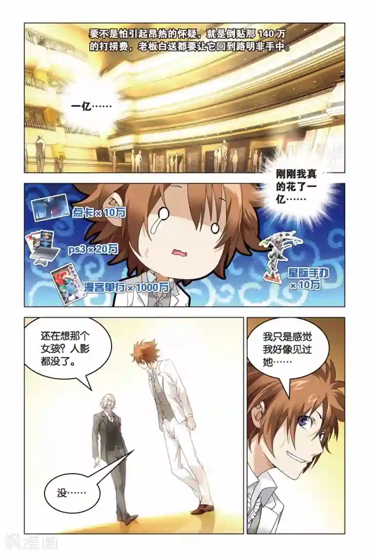 龙族2悼亡者之瞳第20话 群龙的盛宴（3）