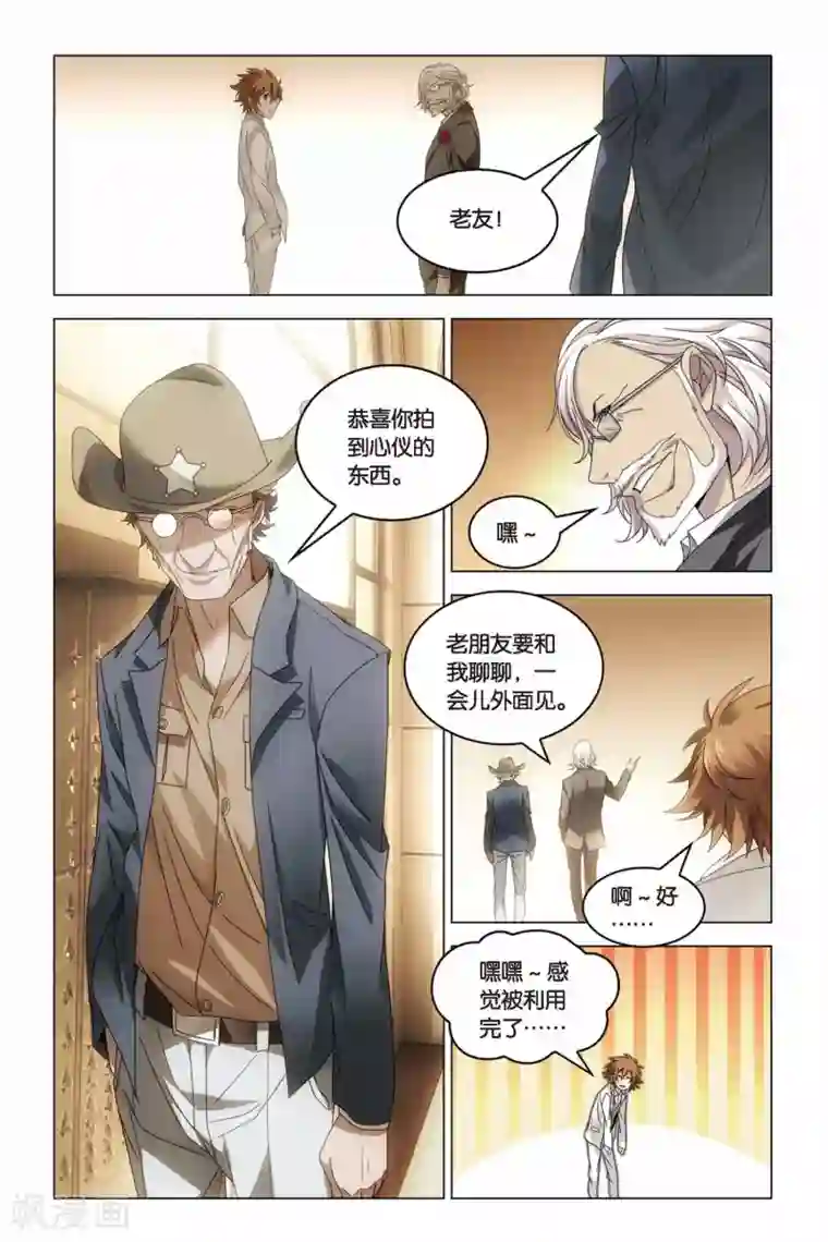 龙族2悼亡者之瞳第20话 群龙的盛宴（3）