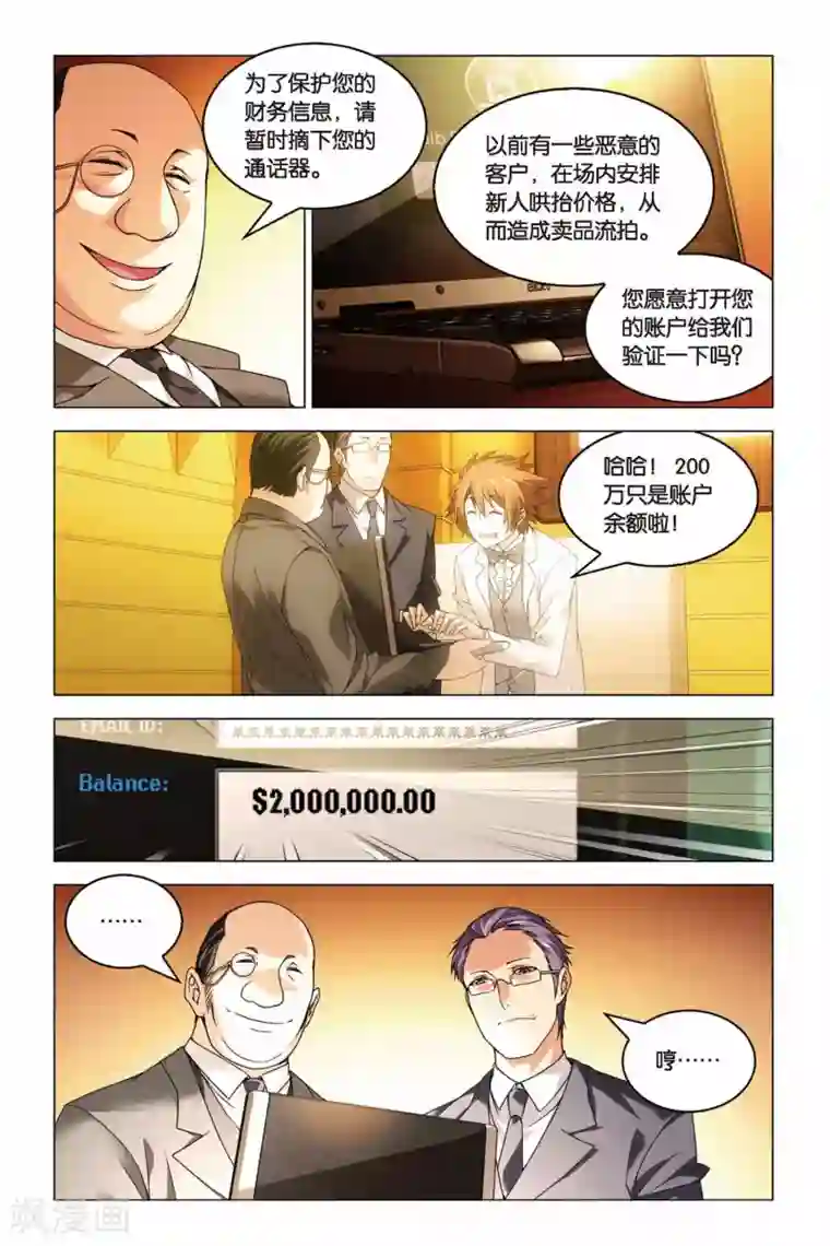 龙族2悼亡者之瞳第20话 群龙的盛宴（3）