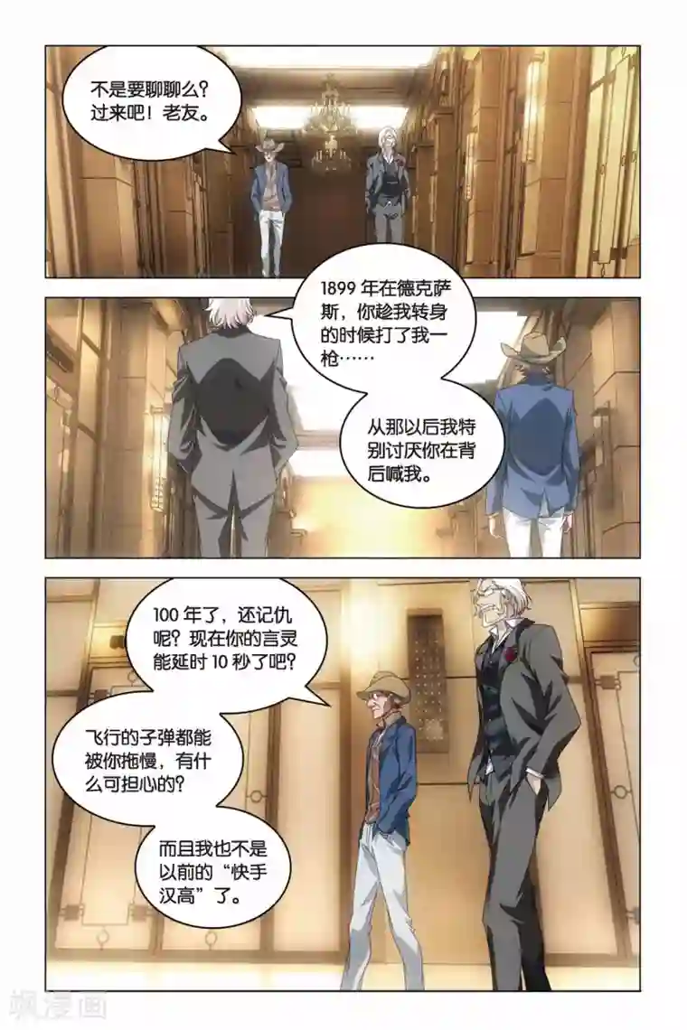 龙族2悼亡者之瞳第20话 群龙的盛宴（3）