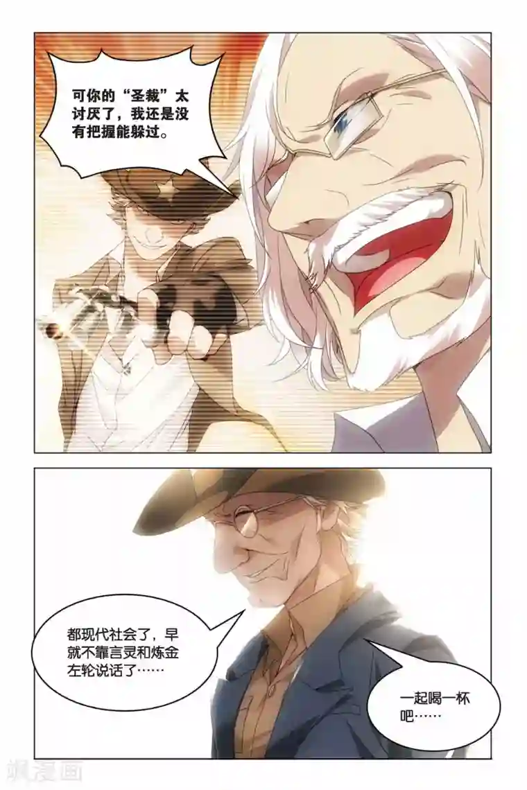 龙族2悼亡者之瞳第20话 群龙的盛宴（3）