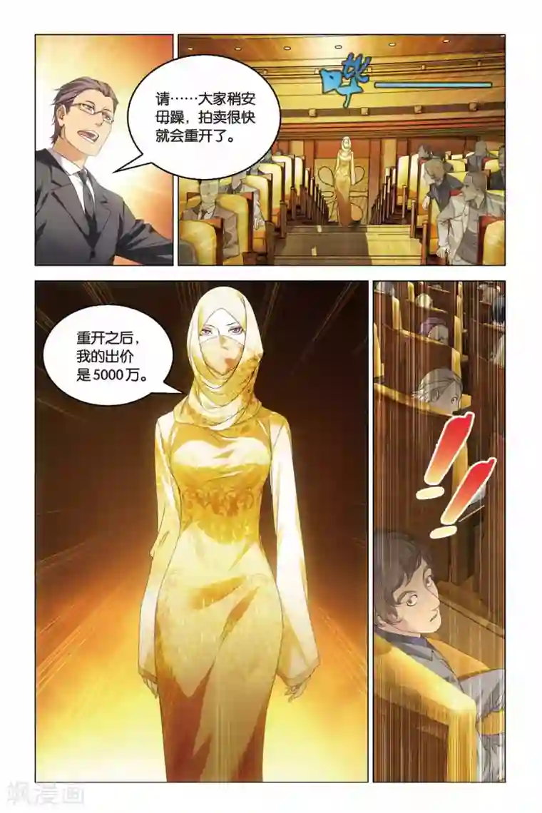 龙族2悼亡者之瞳第20话 群龙的盛宴（3）