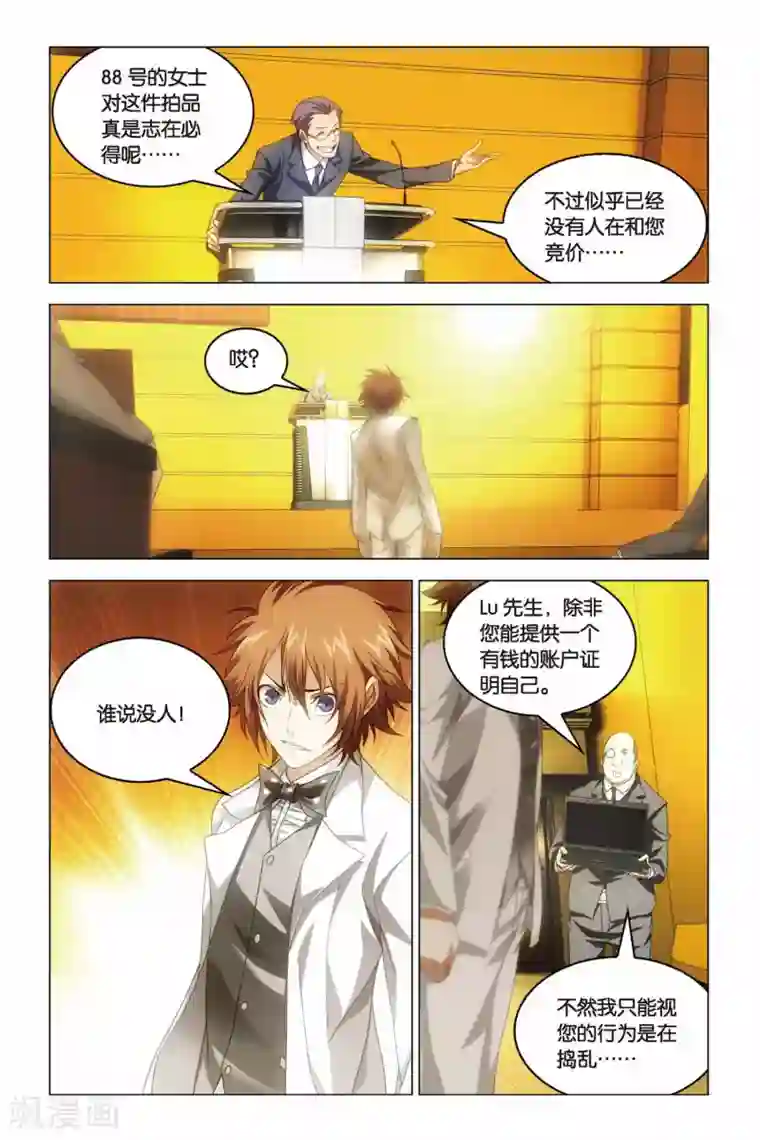 龙族2悼亡者之瞳第20话 群龙的盛宴（3）