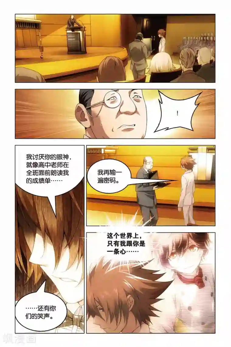 龙族2悼亡者之瞳第20话 群龙的盛宴（3）