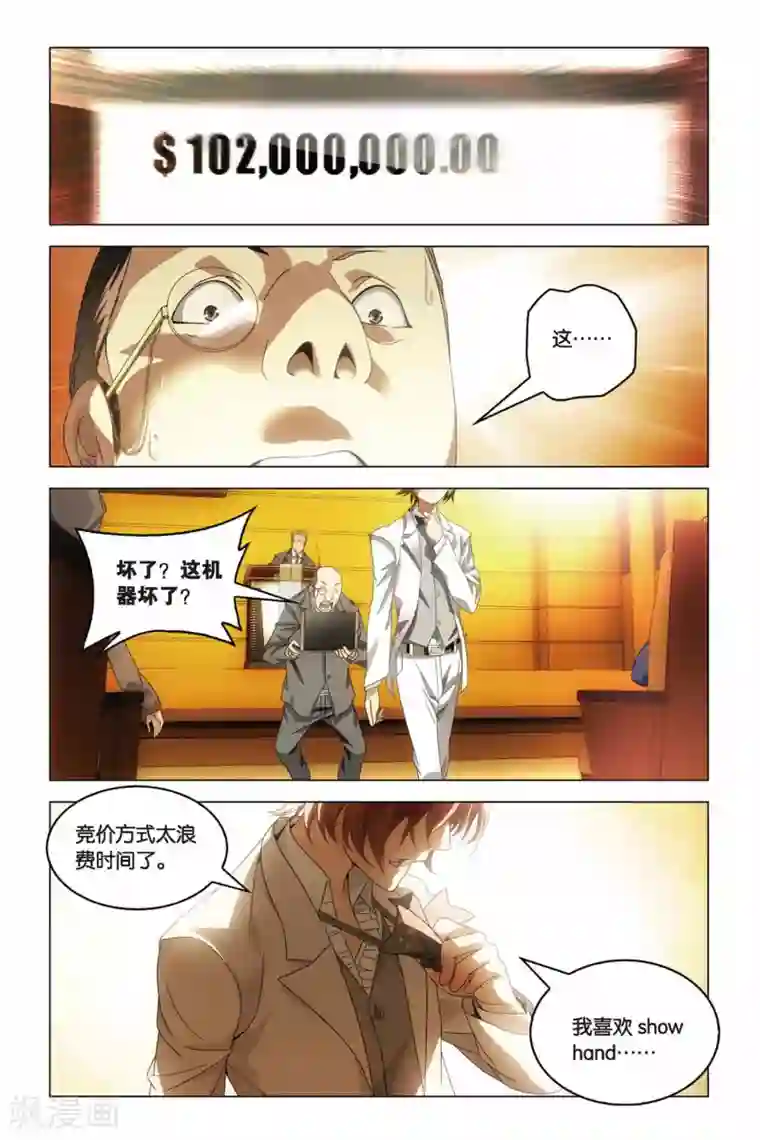 龙族2悼亡者之瞳第20话 群龙的盛宴（3）