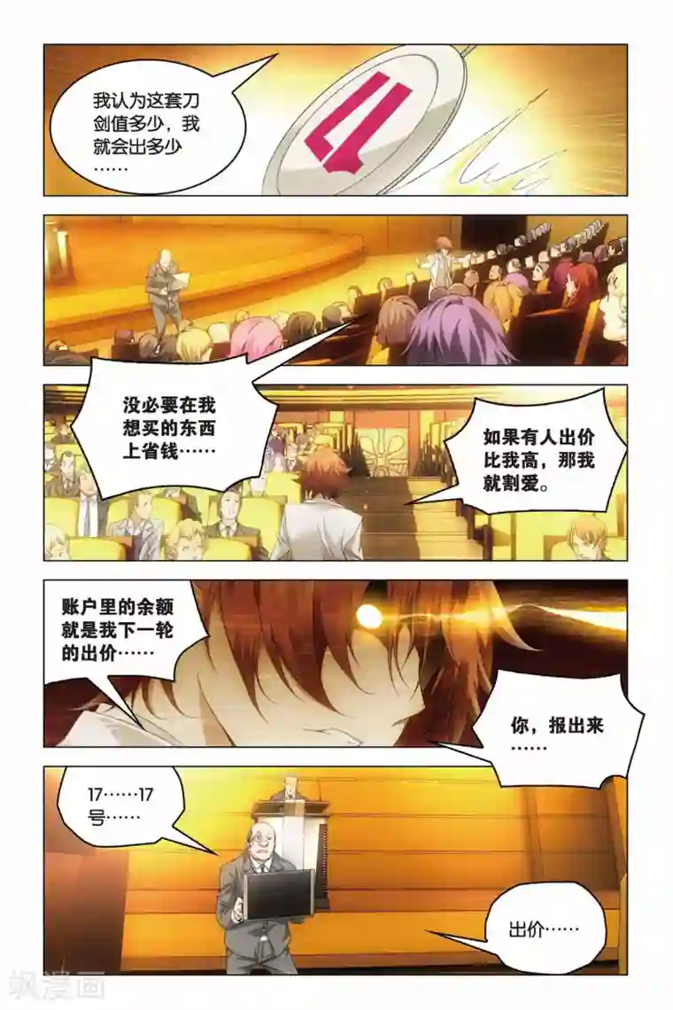 龙族2悼亡者之瞳第20话 群龙的盛宴（3）