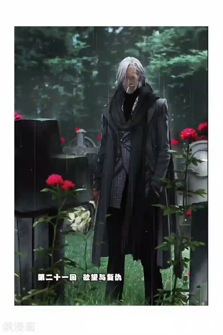 龙族2悼亡者之瞳第21话 欲望与复仇