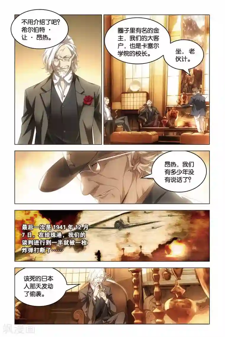 龙族2悼亡者之瞳第21话 欲望与复仇