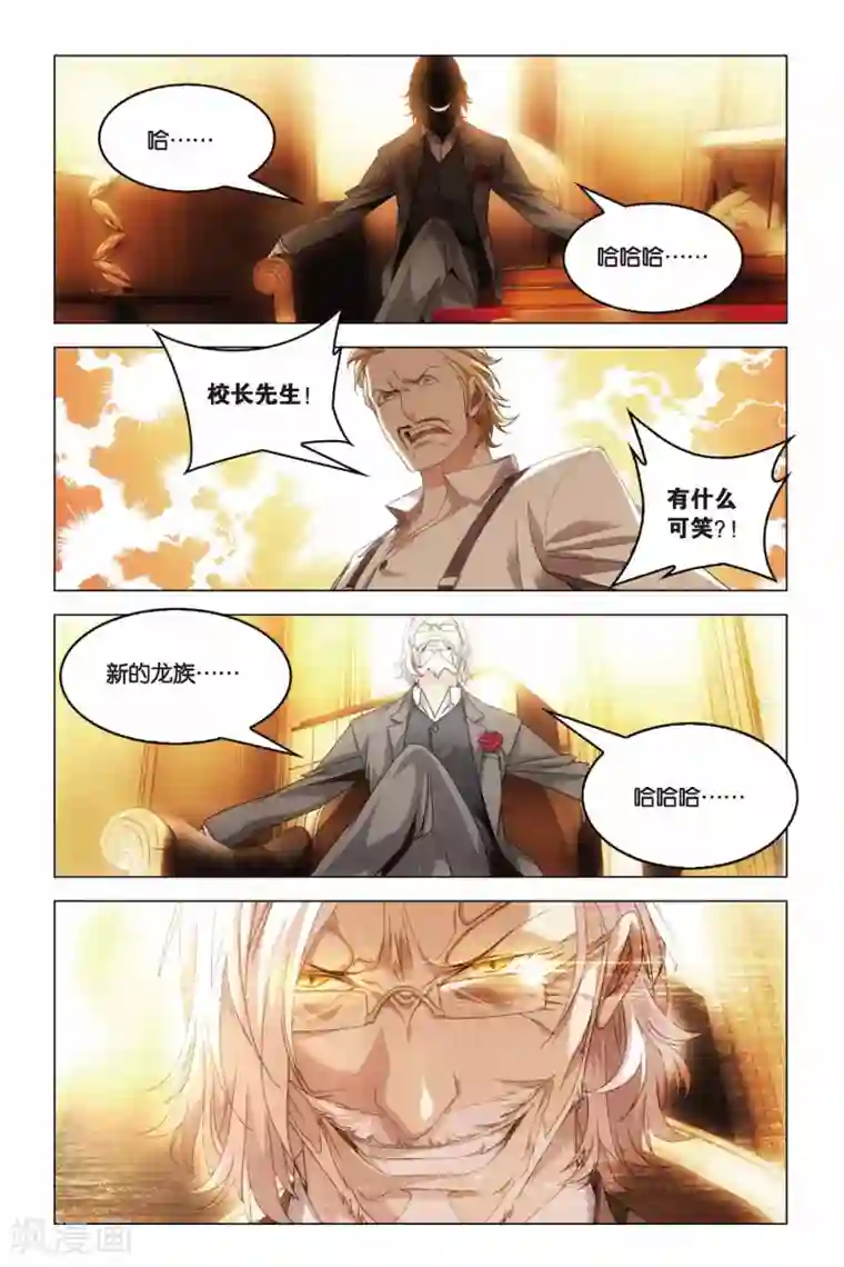 龙族2悼亡者之瞳第21话 欲望与复仇