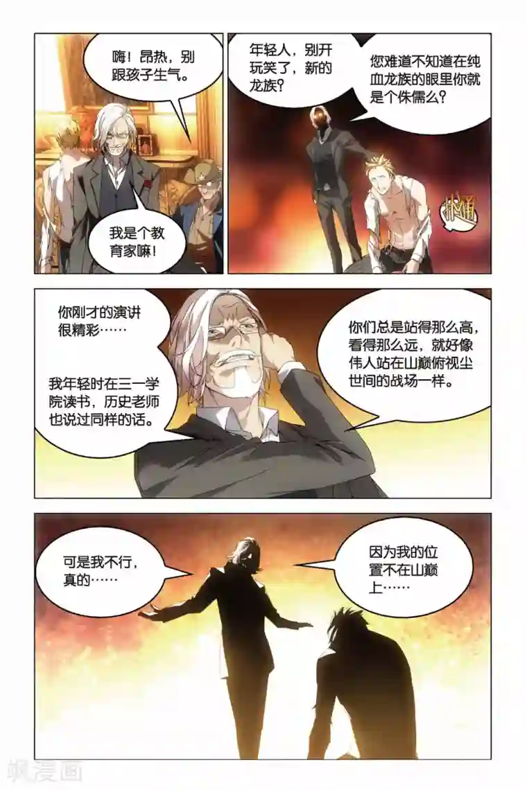 龙族2悼亡者之瞳第21话 欲望与复仇