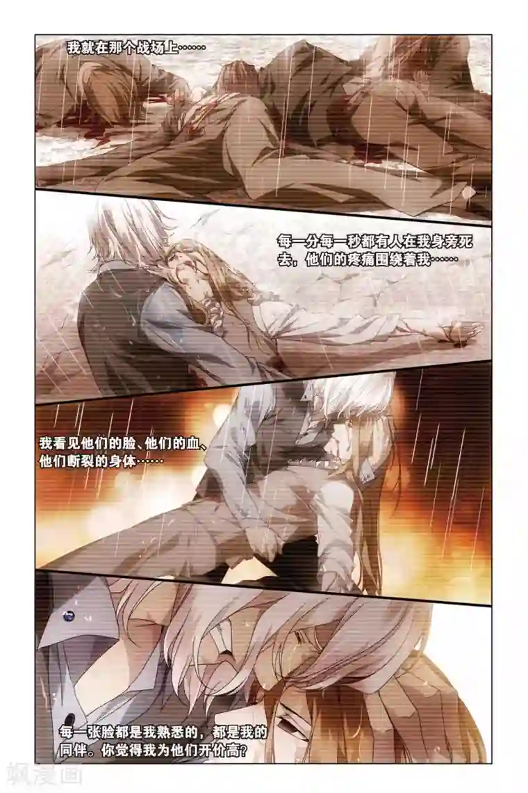 龙族2悼亡者之瞳第21话 欲望与复仇