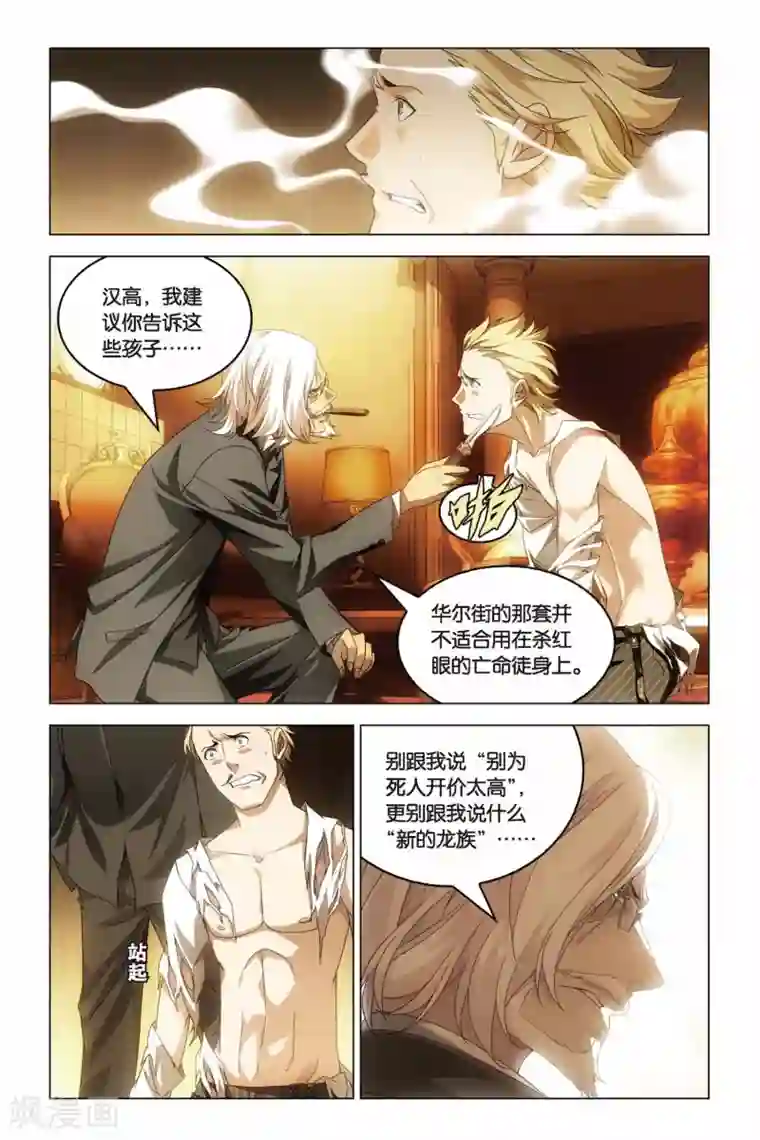 龙族2悼亡者之瞳第21话 欲望与复仇