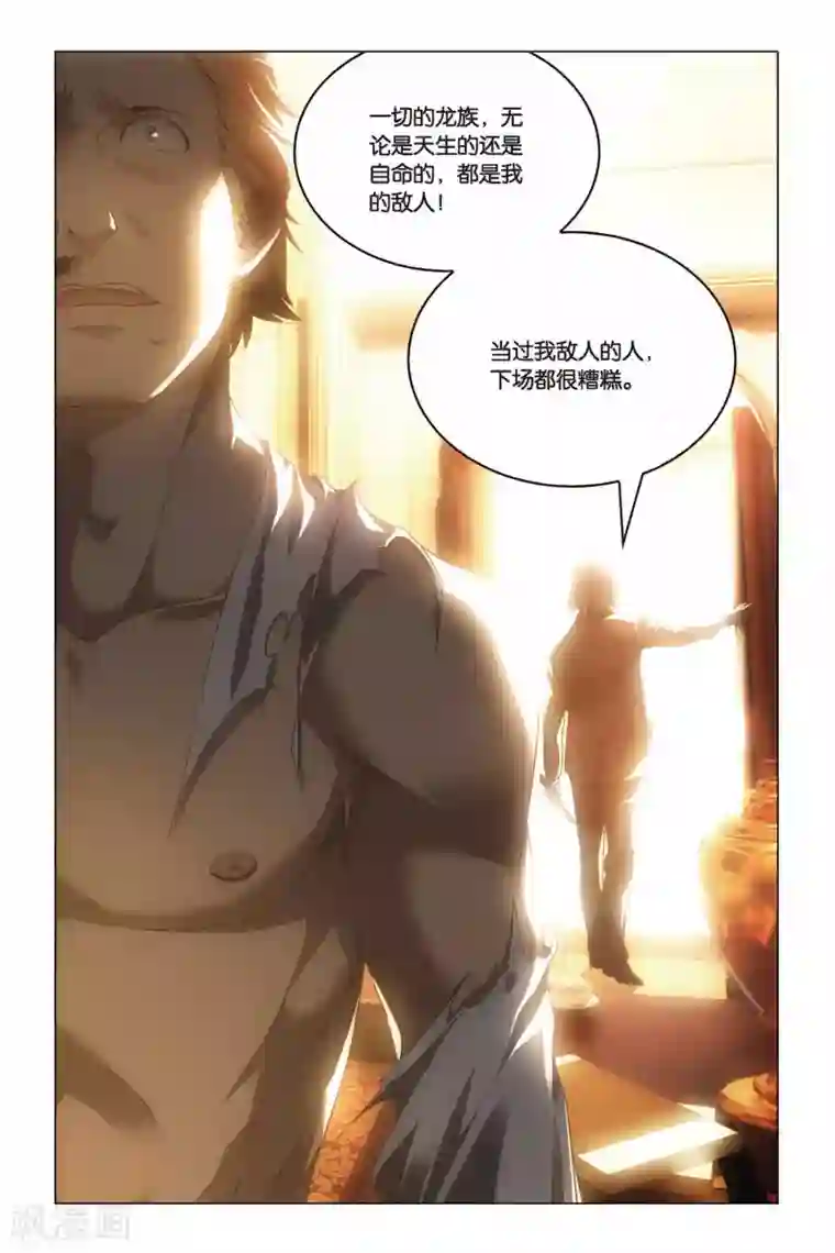 龙族2悼亡者之瞳第21话 欲望与复仇