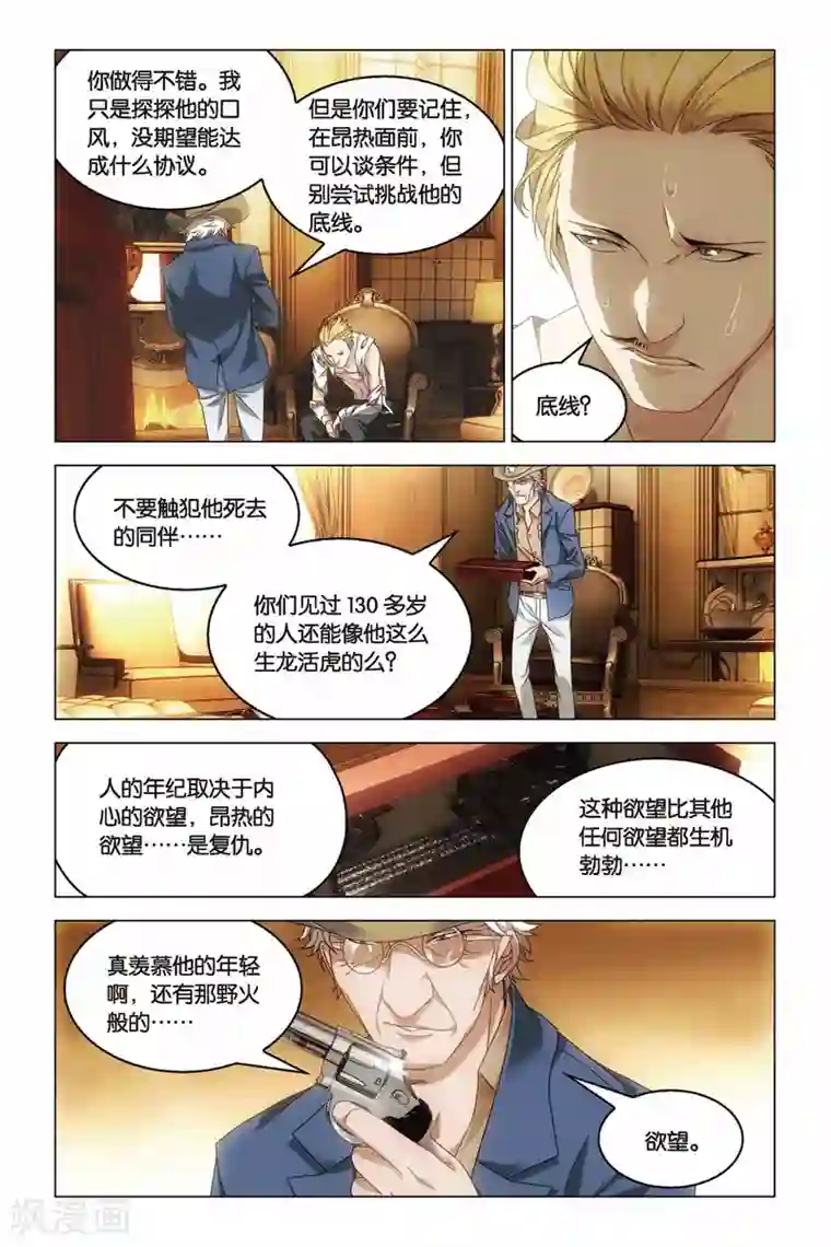 龙族2悼亡者之瞳第21话 欲望与复仇