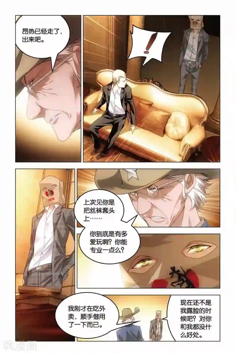 龙族2悼亡者之瞳第21话 欲望与复仇