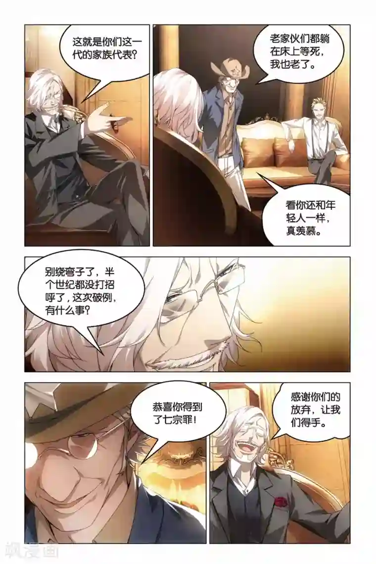 龙族2悼亡者之瞳第21话 欲望与复仇