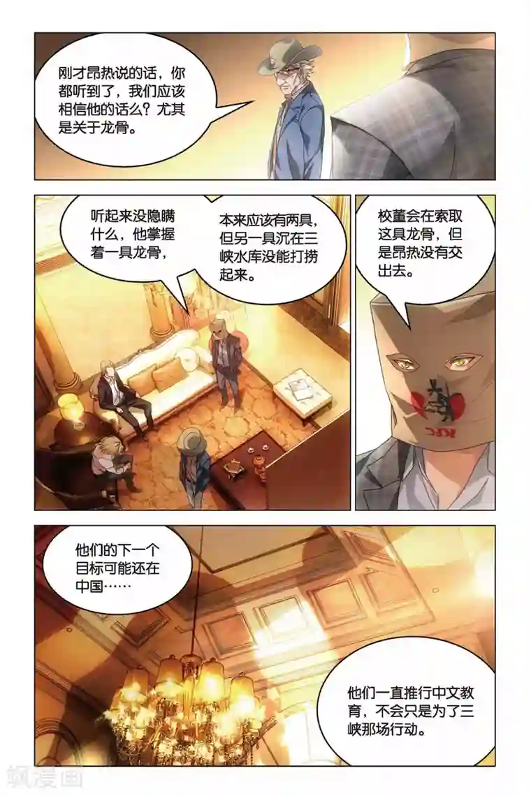 龙族2悼亡者之瞳第21话 欲望与复仇