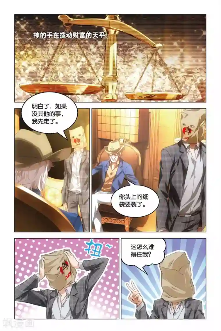 龙族2悼亡者之瞳第21话 欲望与复仇