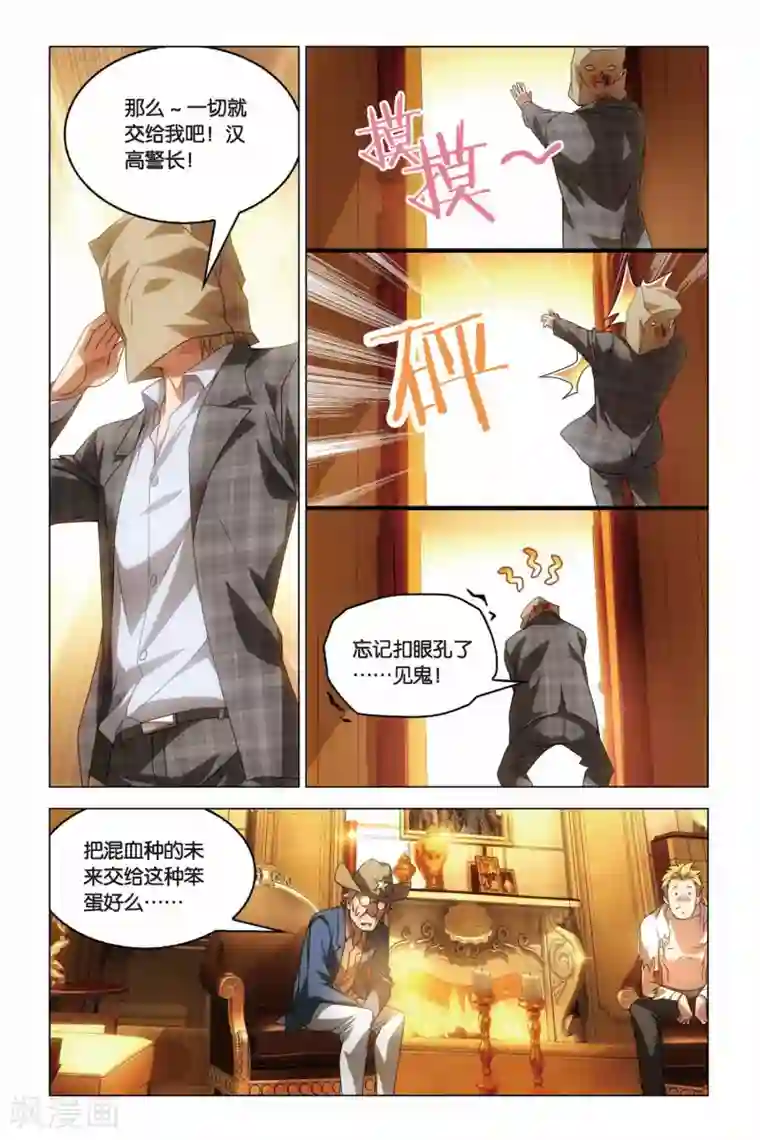 龙族2悼亡者之瞳第21话 欲望与复仇