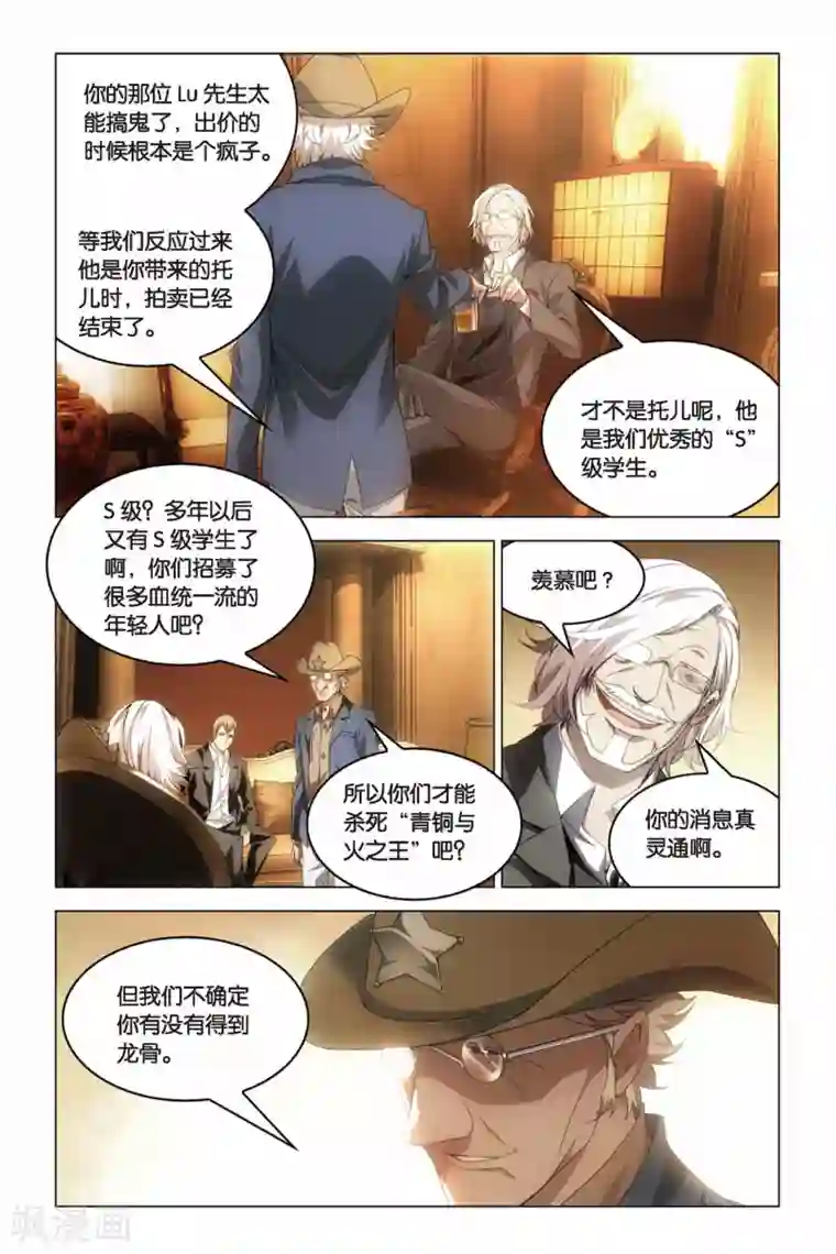 龙族2悼亡者之瞳第21话 欲望与复仇