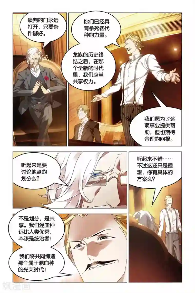 龙族2悼亡者之瞳第21话 欲望与复仇