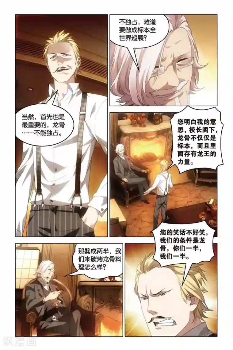 龙族2悼亡者之瞳第21话 欲望与复仇