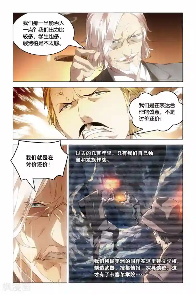 龙族2悼亡者之瞳第21话 欲望与复仇