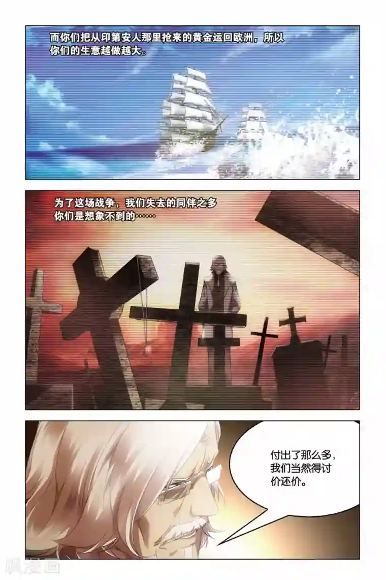 龙族2悼亡者之瞳第21话 欲望与复仇